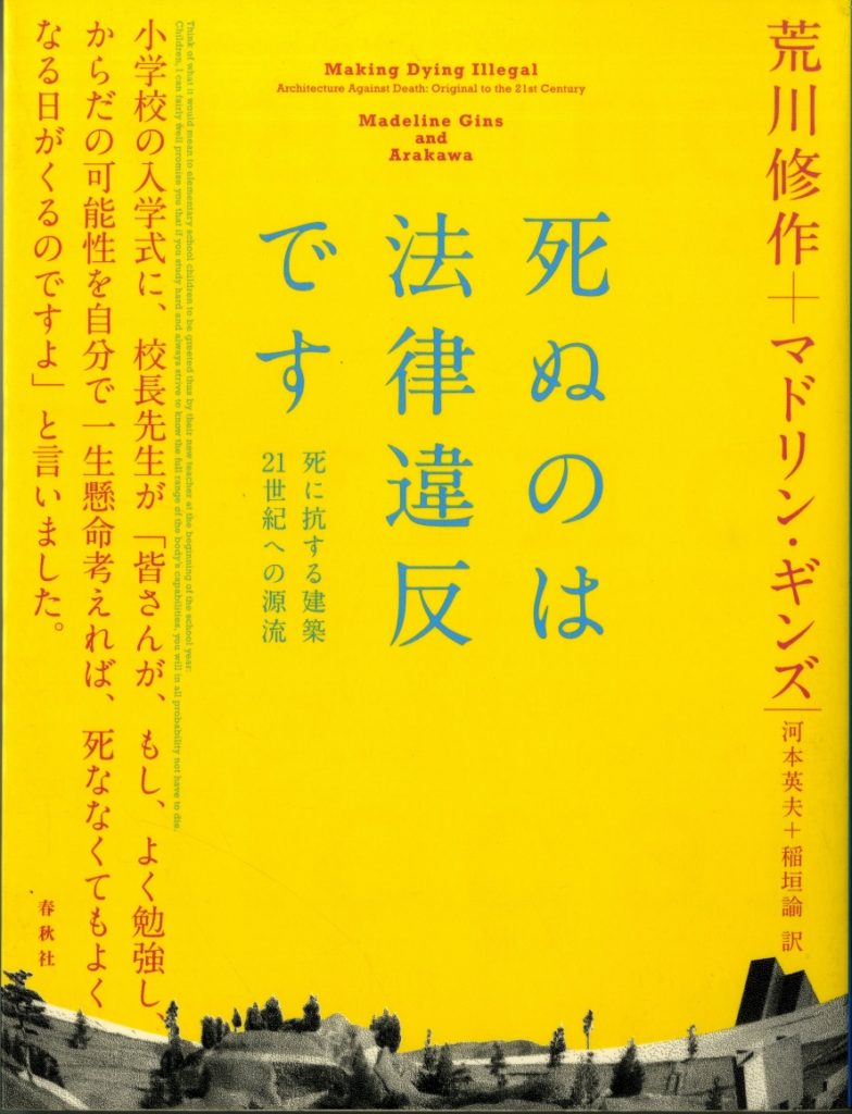 Making Dying Illegal - Architecture Against Death: Original to the 21st Century (Japanese Edition), Shunjusha, Tokyo, 2007
